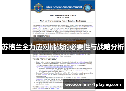 苏格兰全力应对挑战的必要性与战略分析 苏格兰全力应对挑战的必要性与战略分析