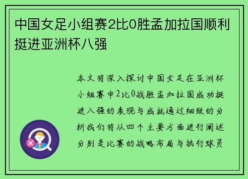 中国女足小组赛2比0胜孟加拉国顺利挺进亚洲杯八强