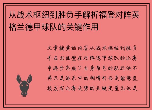 从战术枢纽到胜负手解析福登对阵英格兰德甲球队的关键作用