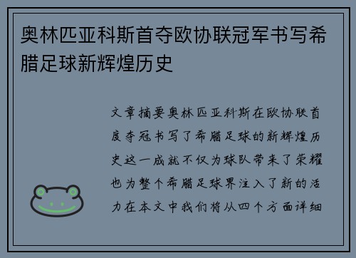 奥林匹亚科斯首夺欧协联冠军书写希腊足球新辉煌历史 奥林匹亚科斯首夺欧协联冠军书写希腊足球新辉煌历史
