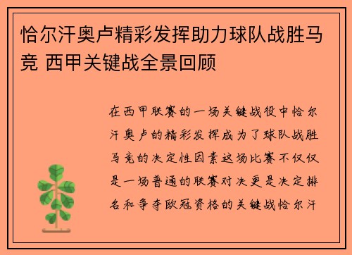 恰尔汗奥卢精彩发挥助力球队战胜马竞 西甲关键战全景回顾 恰尔汗奥卢精彩发挥助力球队战胜马竞 西甲关键战全景回顾