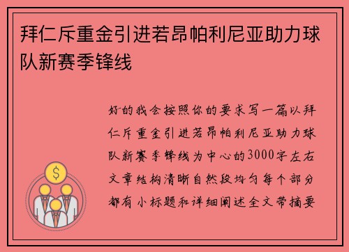 拜仁斥重金引进若昂帕利尼亚助力球队新赛季锋线 拜仁斥重金引进若昂帕利尼亚助力球队新赛季锋线